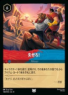 失せろ!(ホイル) 【ROJ/148/204UCH】